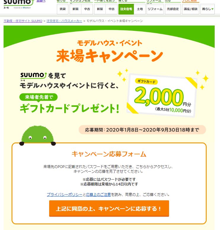 キャンペーン紹介 彡 和歌山県和歌山市の注文住宅 新築一戸建てならマルコーホーム