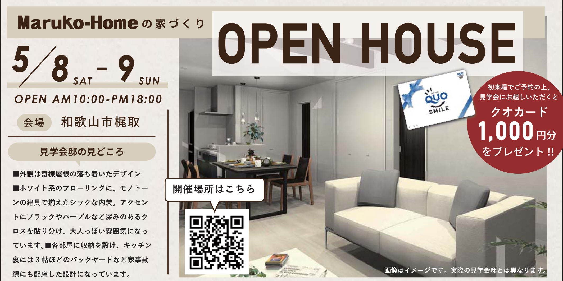 見学会の告知の詳細