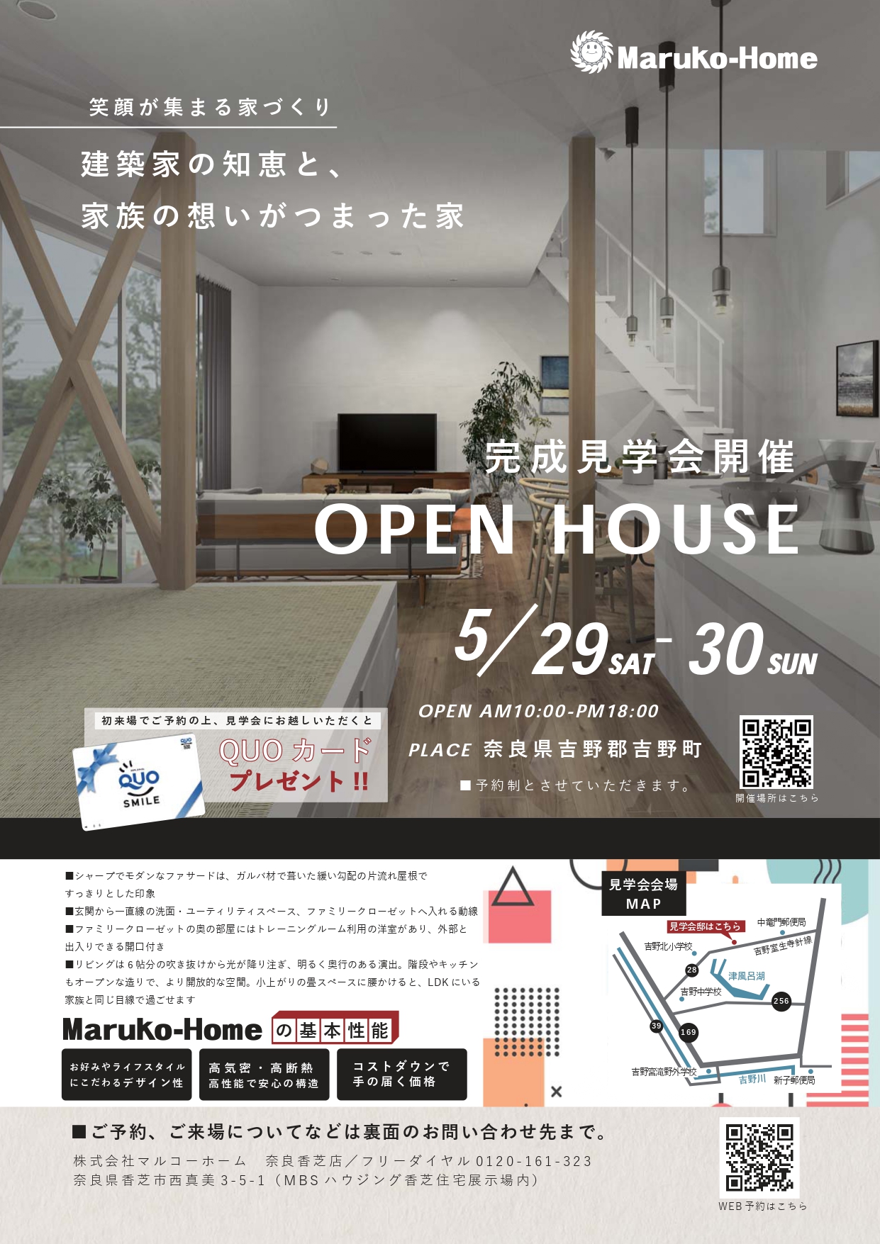 現場見学会にぜひ 和歌山県和歌山市の注文住宅 新築一戸建てならマルコーホーム