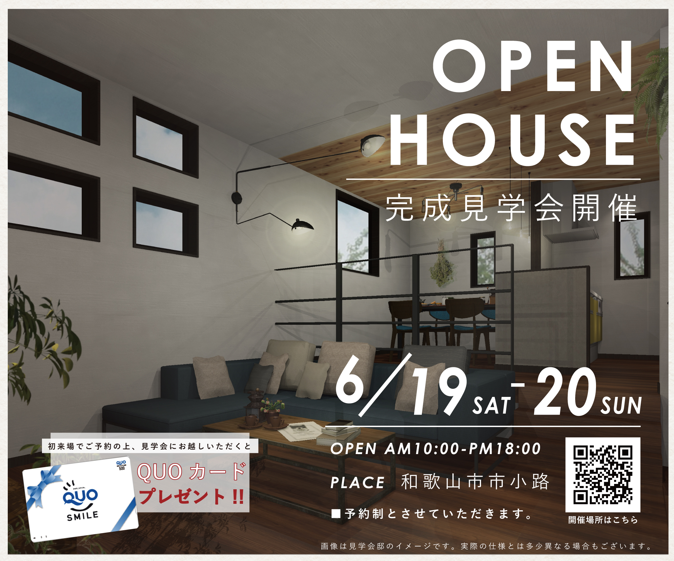 見学会の告知の詳細