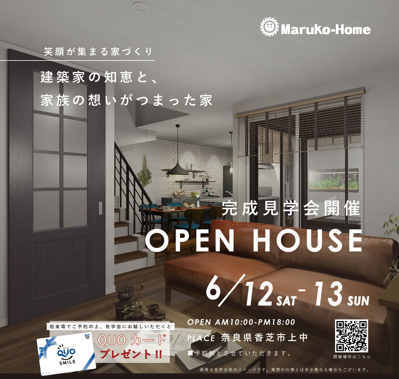 見学会の告知の詳細