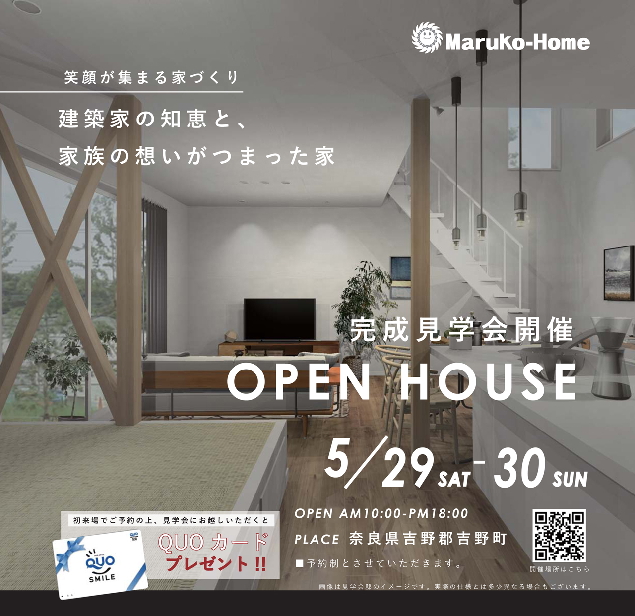 見学会の告知の詳細