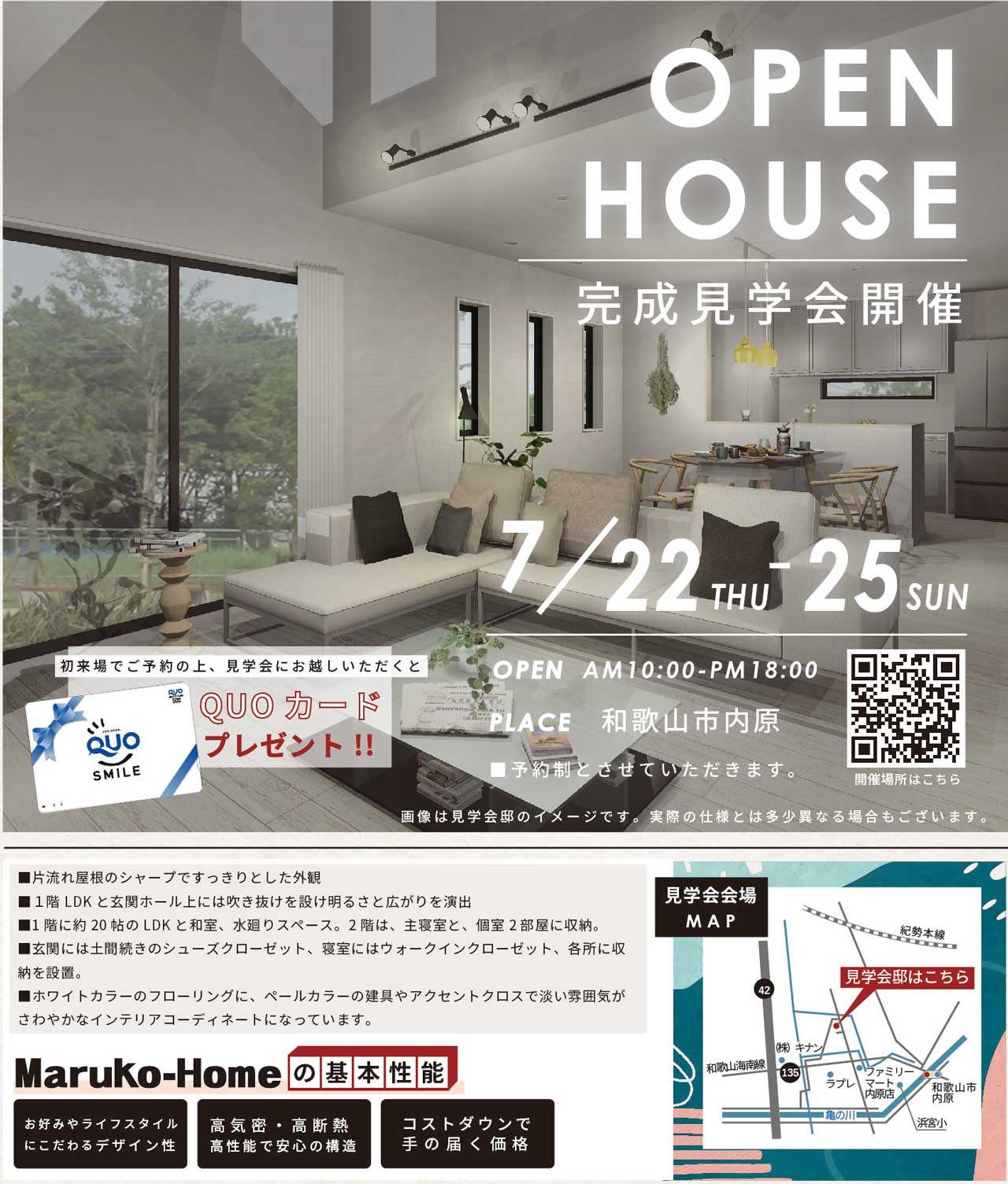 見学会の告知の詳細