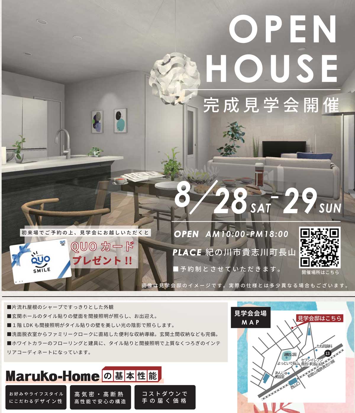 見学会の告知の詳細