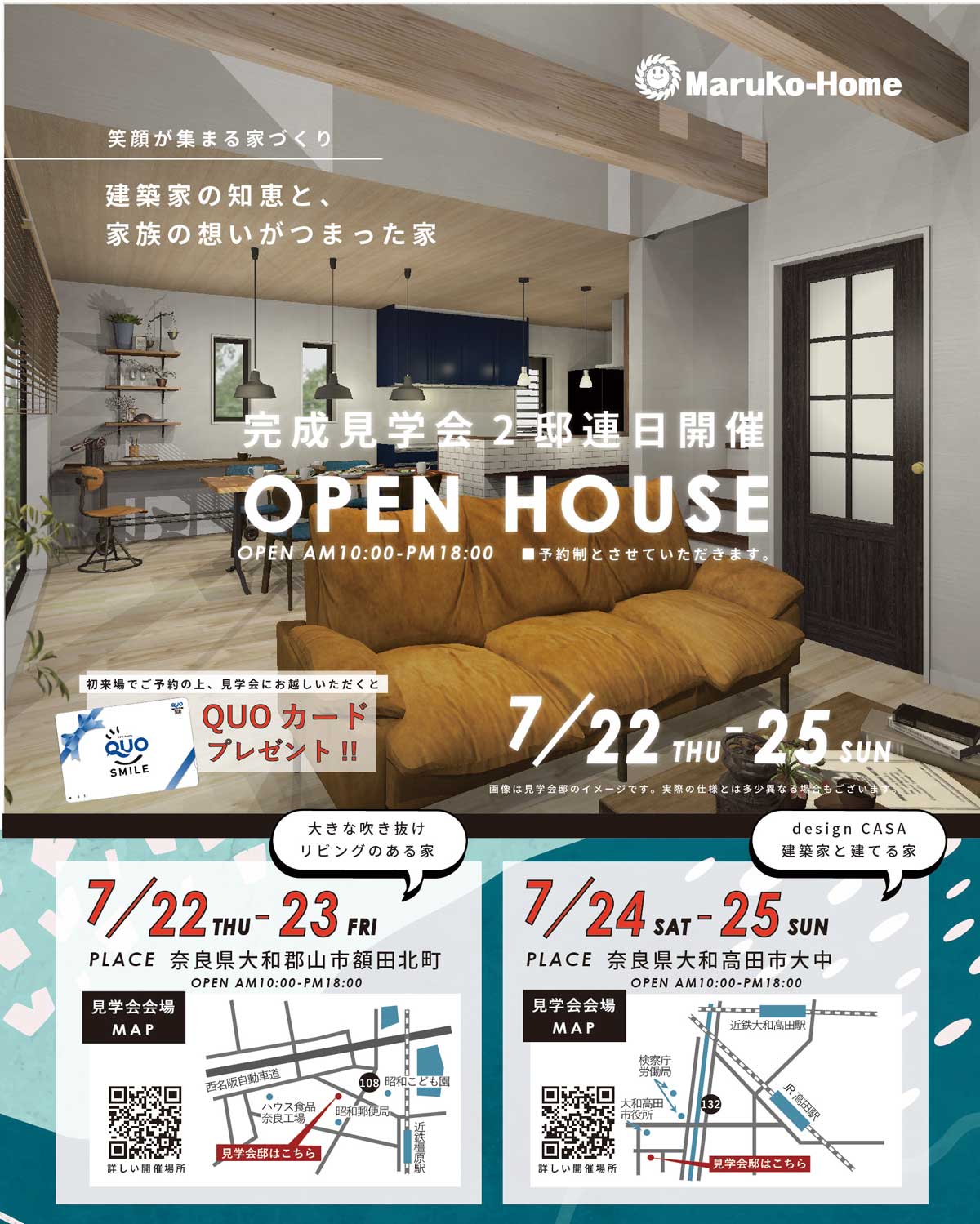 見学会の告知の詳細