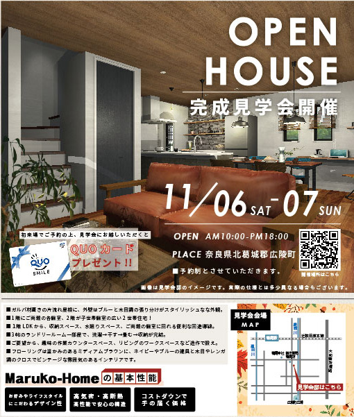 見学会の告知の詳細