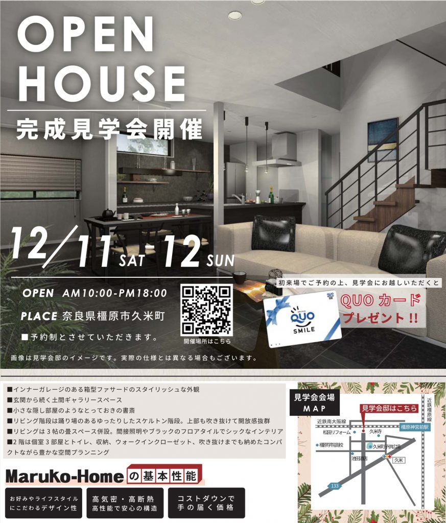 見学会の告知の詳細