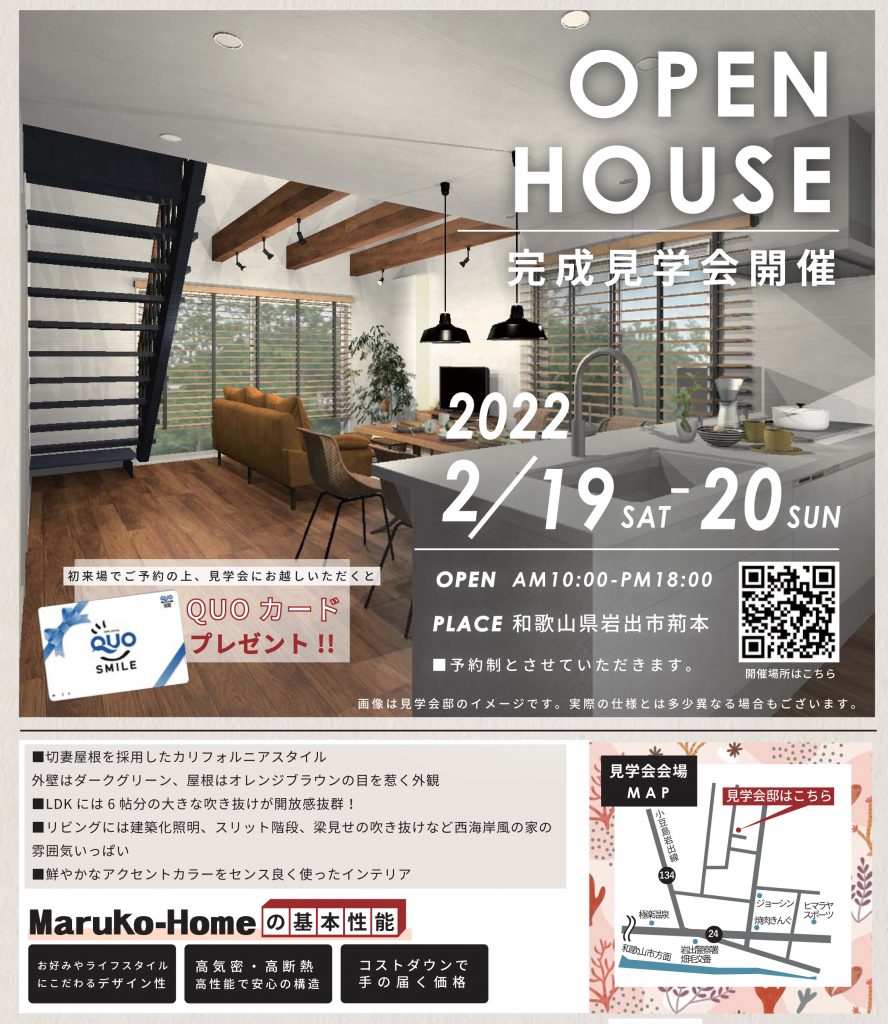 見学会の告知の詳細