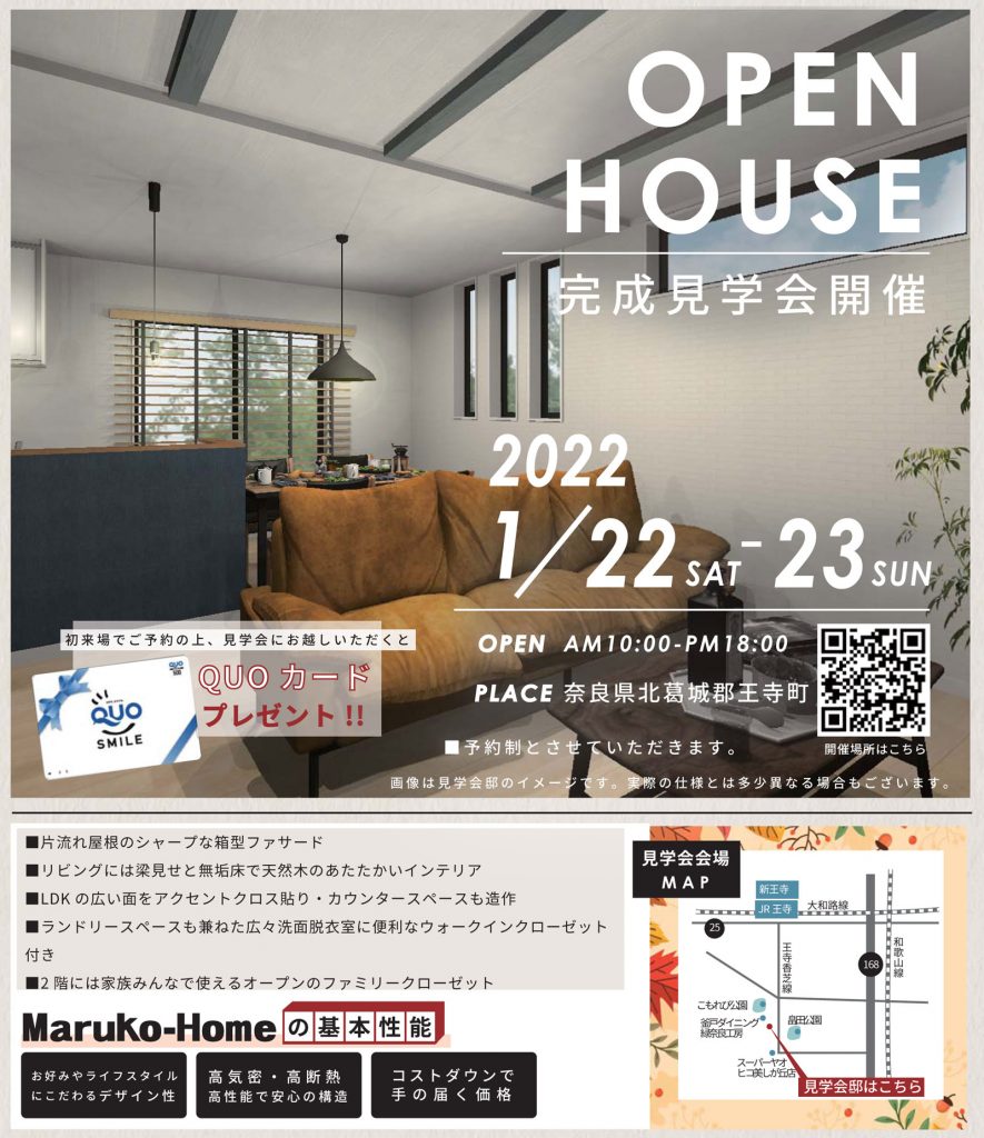 見学会の告知の詳細