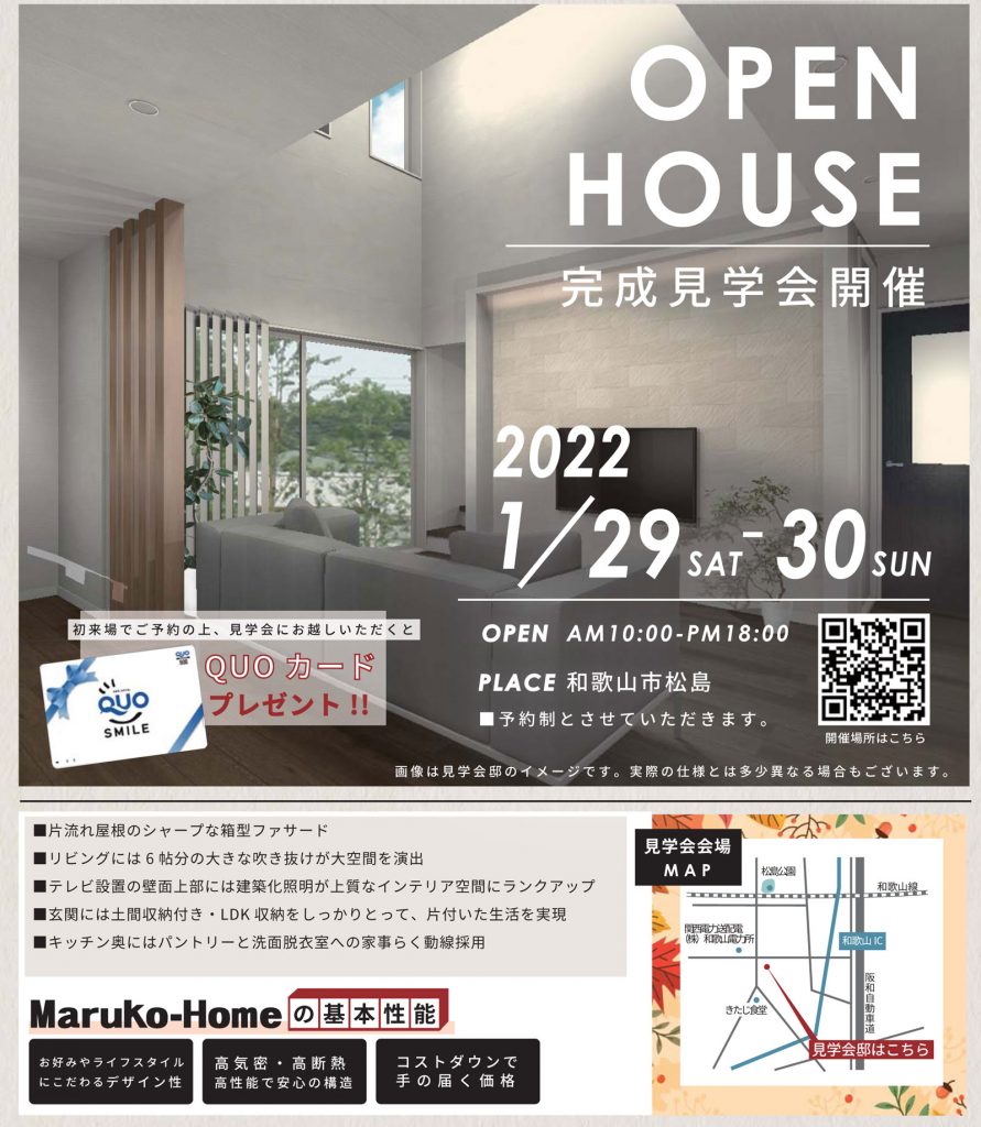 見学会の告知の詳細