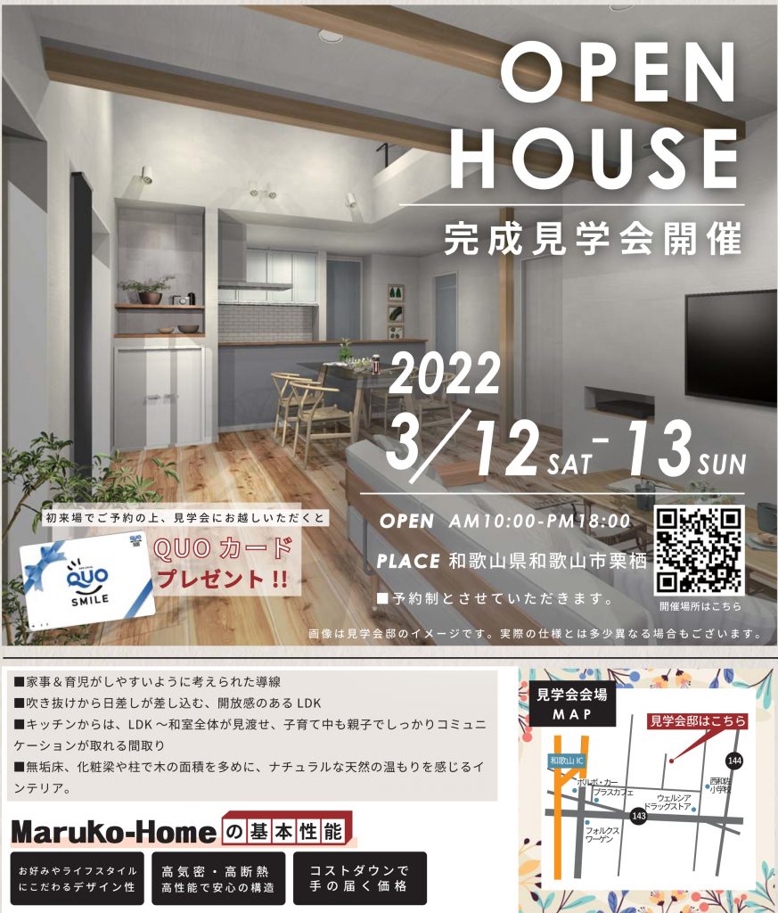 見学会の告知の詳細