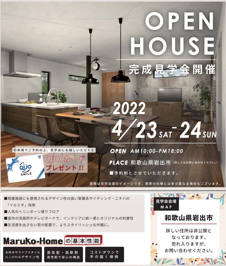 見学会の告知の詳細