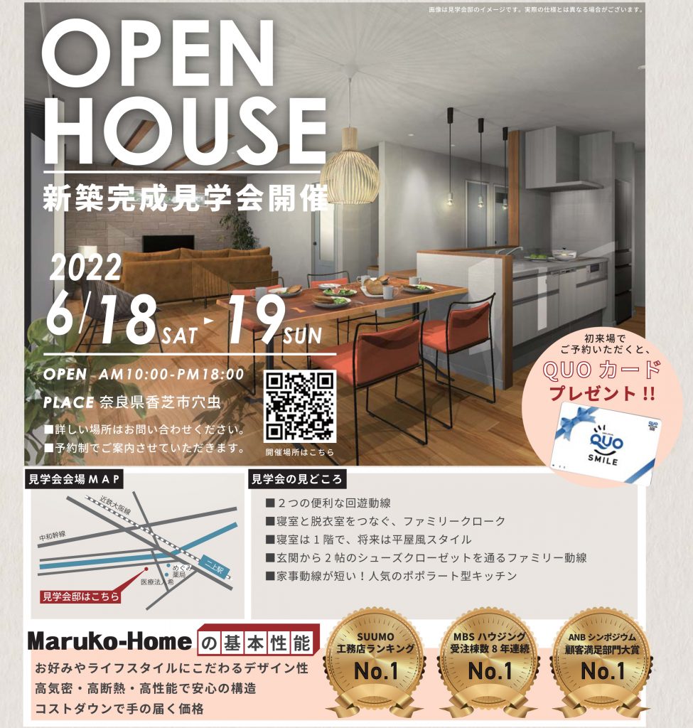 見学会の告知の詳細