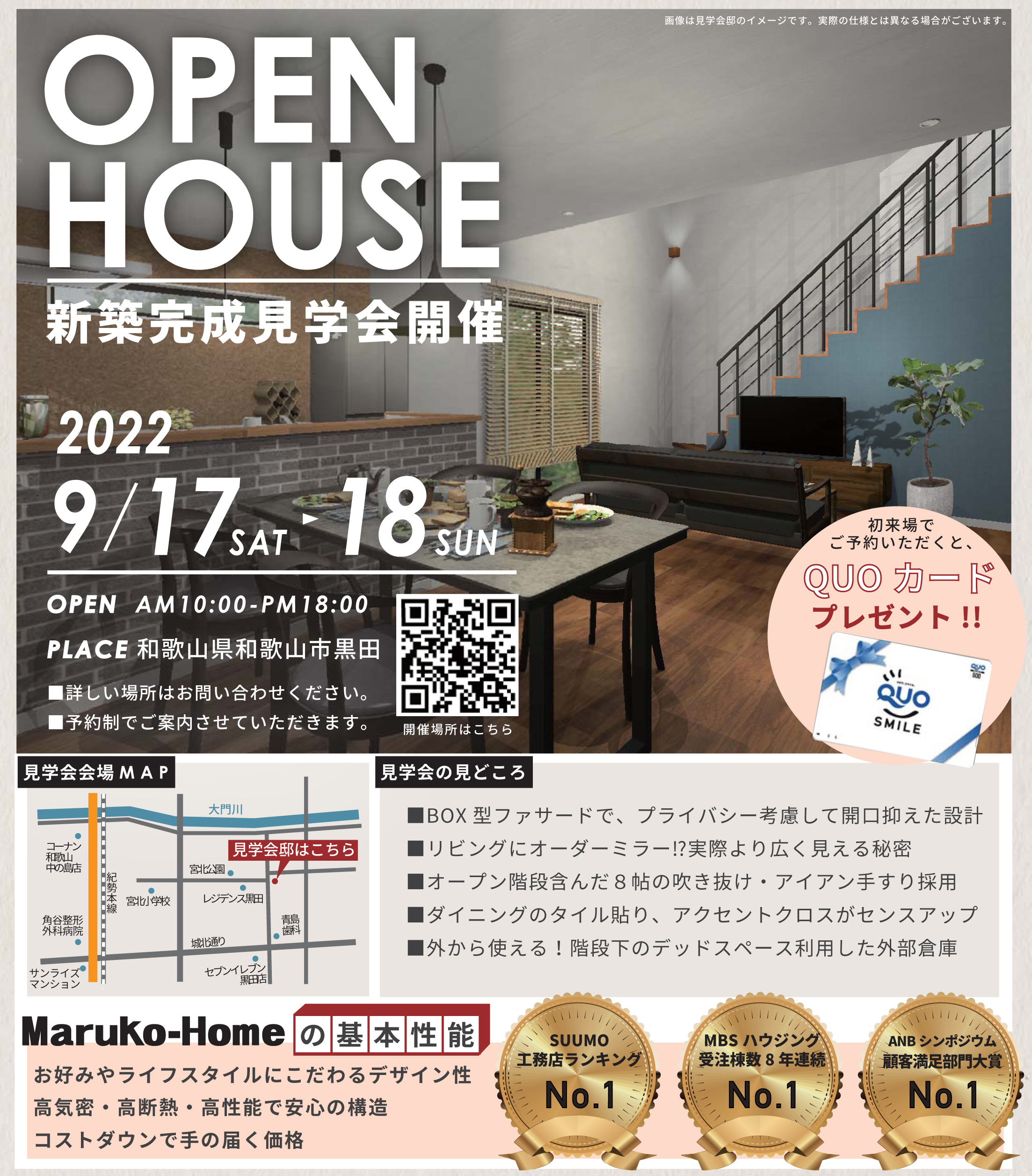 9月新築完成見学会の案内です