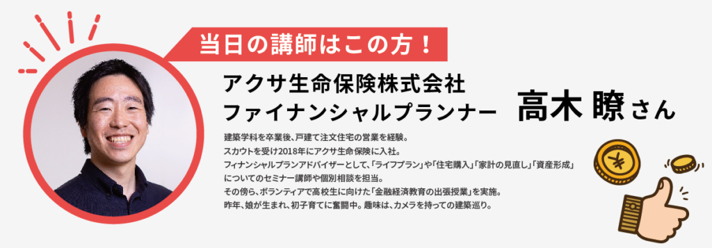 アクサ生命保険株式会社ファイナンシャルプランナー高木瞭