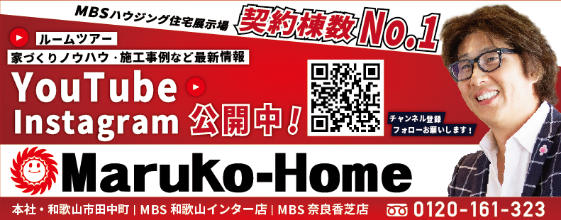 マルコーホーム代表取締役の看板